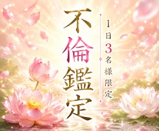 不倫鑑定｜彼の本音と今後の恋の行方を読み解きます この関係の未来は？相談できない複雑な想いを読み解く恋愛霊視