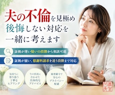 夫の不倫を見極め後悔しない対応を一緒に考えます 確かな証拠がなくても　疑いを感じた今からできること