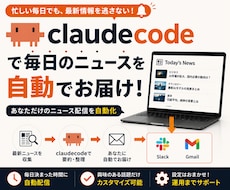 AIが毎日のニュースを自動で届ける仕組みを作ります 初心者向け/AI活用のプロが教える