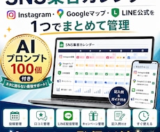 小さなお店向けSNS集客カレンダーをお渡しします SNS集客を一括管理！AIプロンプト100個付き