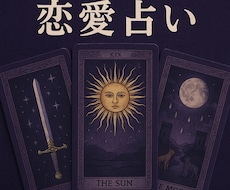 今悩んでる恋愛について占います イメージ1