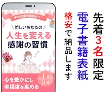 電子書籍の表紙デザイン制作します イメージ1