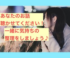 安心して話して！聴くプロがあなたのお悩みを聴きます イメージ1