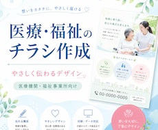 元看護師が医療・福祉のチラシを制作します イメージ1