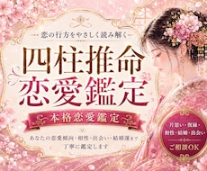 四柱推命で恋愛相性を鑑定します イメージ1