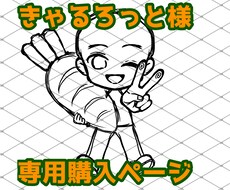 こちらは専用出品となります 【きゃるろっと様】専用購入ページです。