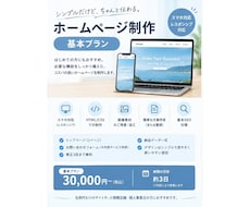 シンプルで見やすいホームページを制作します イメージ1