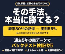 あなたのFX手法をAIでバックテスト検証します EA不要・口頭の手法OK｜AIがコード化し5年分を実測します