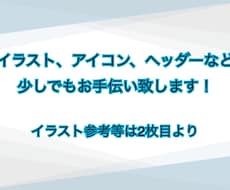 イラスト、アイコン、ヘッダーなどの制作をします イメージ1