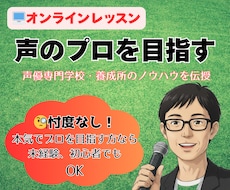 声のプロを目指すアナウンスレッスンをします イメージ1