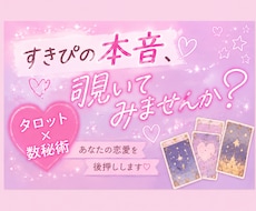 好きぴの気持ちこっそり占います イメージ1