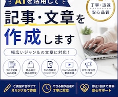 AIを活用して記事・文章を作成します イメージ1