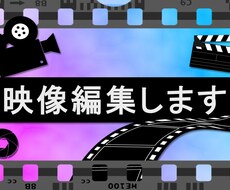 動画の編集を代行いたします イメージ1
