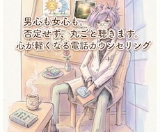 あなたが主役。どんなことでもあなたの話を聞きます 現在5/1。待機中もちろん秘密は厳守します