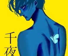 貴方のオリジナルキャラクターを描きます イメージ1