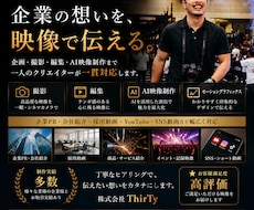 企業PR・会社紹介動画を制作します 撮影から編集・AI活用まで一貫対応します