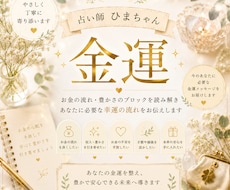 金運を黒龍チャネリングで読み解きます イメージ1