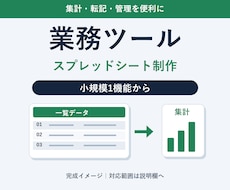スプレッドシートの業務ツールを作ります イメージ1