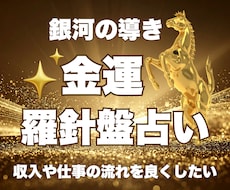 金運アップ|あなたに合う稼ぎ方と転機を読み解きます