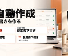 話すだけで提案書の下書きができる仕組みを作ります イメージ1