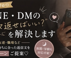 LINE・DMの返信文を一緒に考えます イメージ1