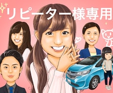 リピーター様専用！！優しい似顔絵描きます 2回目からのご注文はコチラからお願いします(^o^)/