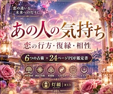あの人の気持ちと恋の行方を丁寧に読み解きます イメージ1
