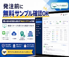 問合せ対応の時間を減らすWebシステムを作ります 【サンプル無料作成】問い合わせ対応をまとめて時短化
