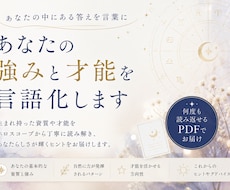 あなたの才能と強みを読み解きます イメージ1
