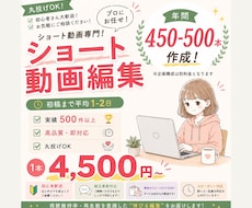 ショート動画編集承ります 迅速・丁寧・過去の実績あり・丸投げOK