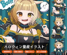 ハロウィン量産イラストお描きします イメージ1
