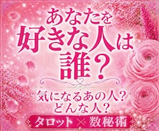あなたを好きな人•これから好きになる人を鑑定します あなたを好きになる人には、ちゃんと理由があります。