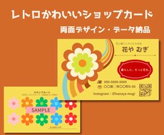 レトロ可愛いショップカードを制作します イメージ1