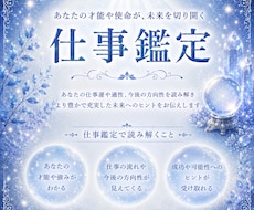 長年の経験を元に【仕事鑑定】で貴方を導きます イメージ1
