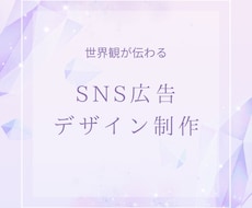 広告画像制作｜SNS広告・投稿用バナー作成ます イメージ1