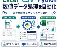 研究・設計のデータ処理をExcelで自動化します イメージ1