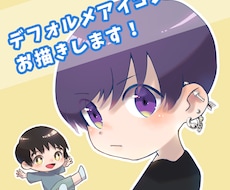 かわいいアイコンお描きします イメージ1