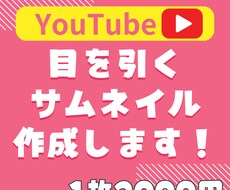 低価格でYouTubeサムネイル制作します イメージ1