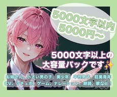 大量文字数の原稿を読ませていただきます 5000文字を超える台本や朗読にどうぞ！