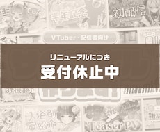 Vtuberさんのサムネイル作ります シンプル〜おまかせまで、高クオリティなサムネ制作！