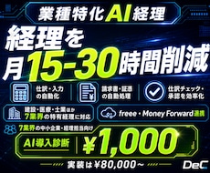 業種特化AI経理｜7業界の特有処理に対応します 業界特有の経理をfreee/MF連携でAI化します