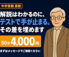 中学受験算数☆かけ算の表で初見の問題に強くなります ★解説はわかるのにテストで手が止まる。その差を埋めます