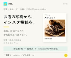 お店の写真でインスタ画像と文章を作り投稿します イメージ1