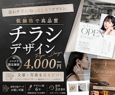 ココナラ最低価格｜高品質なチラシを制作します 美容・店舗・企業・イベントなど幅広いジャンルに対応◎