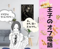 チルでユルめな休日まったり｜王子もたまにオフします カッコつけてばかりも疲れるし、一緒にリラックスして話さない？
