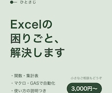 Excelの関数・マクロ・GAS、作成します イメージ1