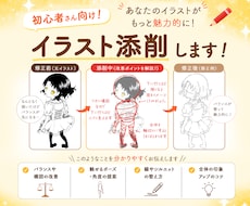 初心者〜中級者向き イラスト関係のご相談乗ります 事前に添削イラスト送ってくださった方限定、無料で添削致します