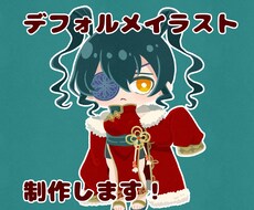 あなたのオリキャラをデフォルメで描きます イメージ1