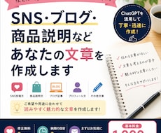 SNS・ブログ・商品説明の文章を作成します イメージ1