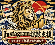 Instagramをランキングサイトで拡散します ランキング掲載で投稿の認知とSNS拡散を後押し